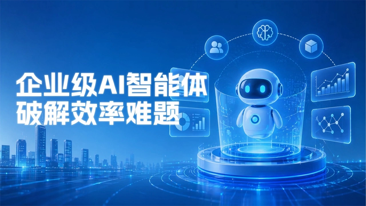 AI+智能体